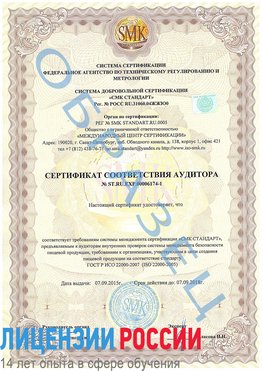 Образец сертификата соответствия аудитора №ST.RU.EXP.00006174-1 Лесной Сертификат ISO 22000